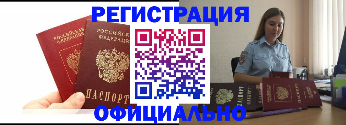 временная регистрация для школы в Покрове