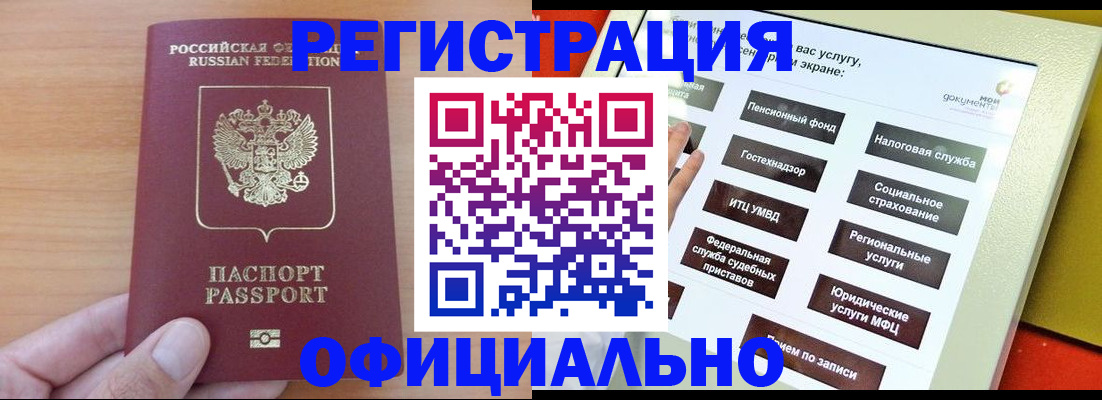 прописка штамп в Покрове