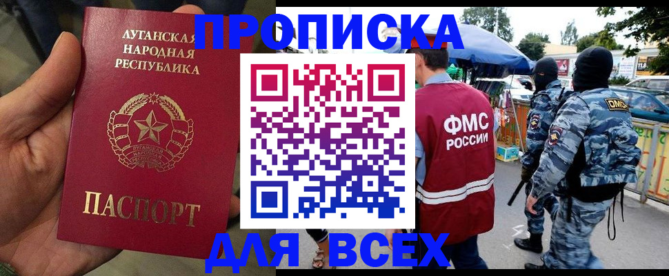 прописка для работы в Покрове