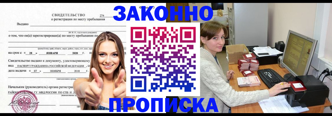 временная регистрация для школы в Покрове