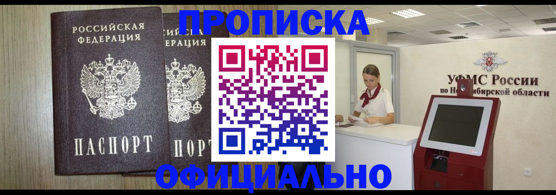 прописка для кредита в Покрове